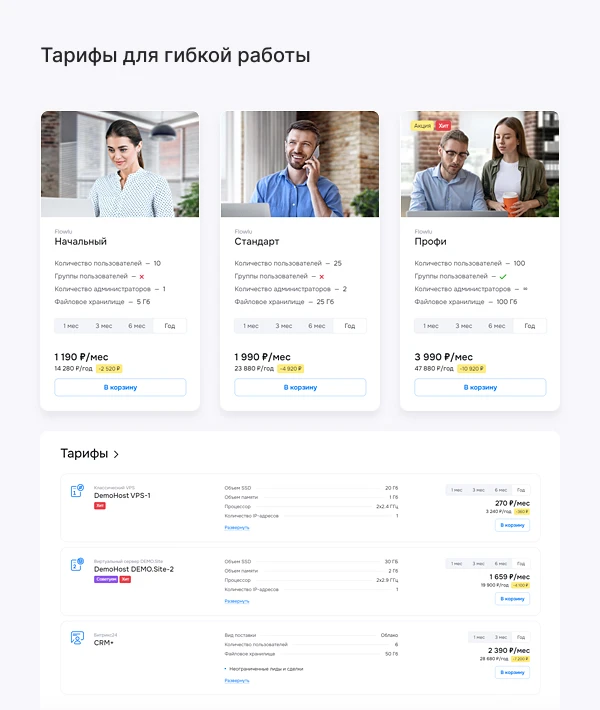 Тарифы для гибкой работы