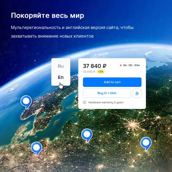 Покоряйте весь мир. Мультирегиональность и английская версия сайта, чтобы захватывать внимание новых клиентов